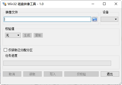 Win32磁盘映像工具绿色纯净版