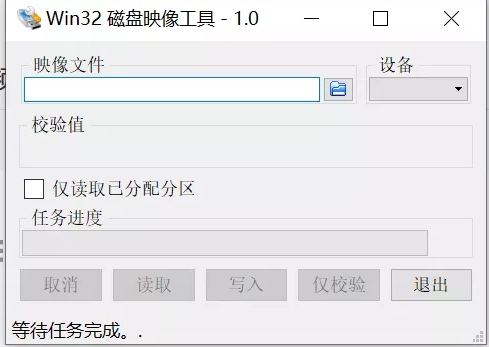 Win32磁盘映像工具绿色纯净版下载