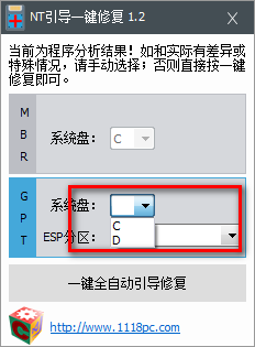 NT引导一键修复