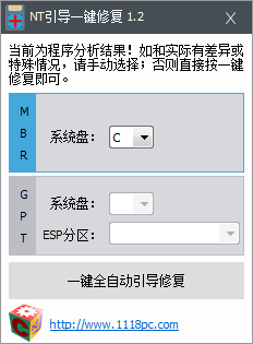 NT引导一键修复下载