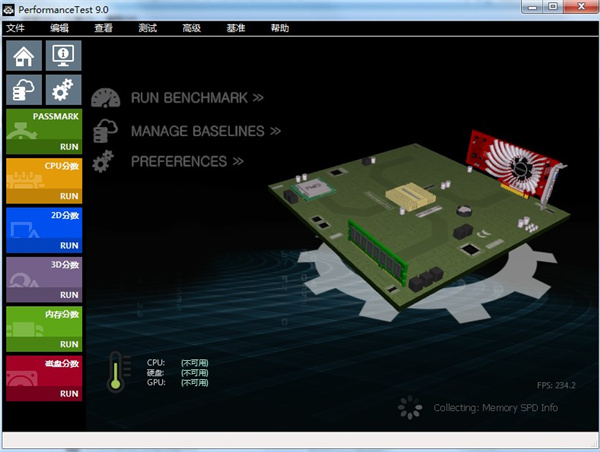 PassMark PerformanceTest 中文破解版