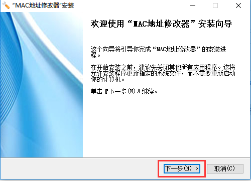 网卡mac地址修改器1.0下载