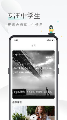 课间英语最新app