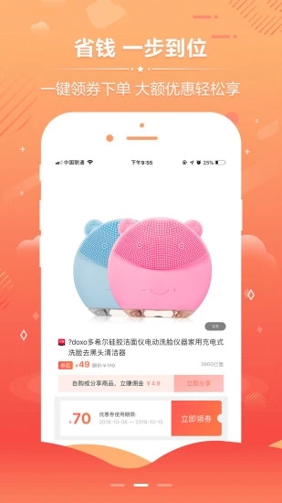 西柚优品app