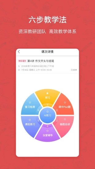 快乐学习app