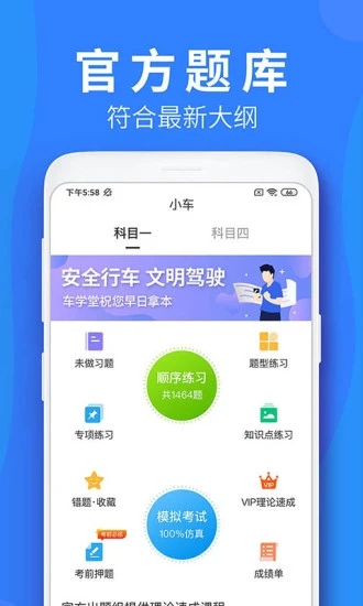 车学堂app