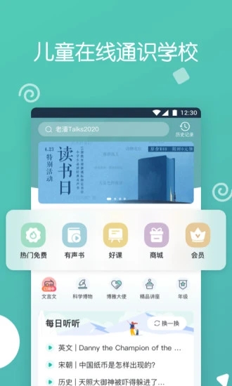 博雅小学堂最新app