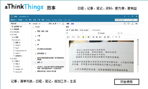 思事日程记事本电脑版