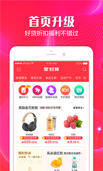 聚划算app