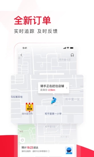 饿了么星选app