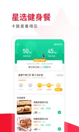 饿了么星选官方app