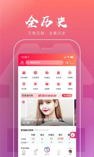 全历史app