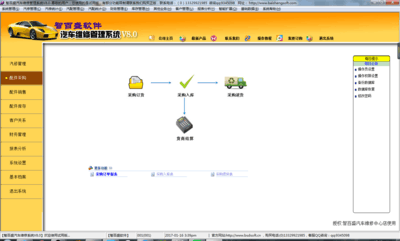 智百盛汽车维修管理软件官方免费下载