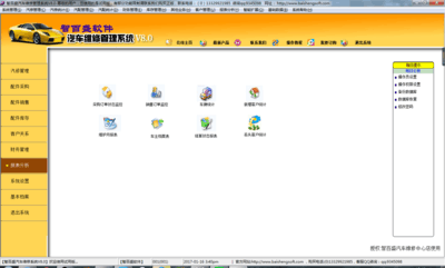 智百盛汽车维修管理软件免费下载