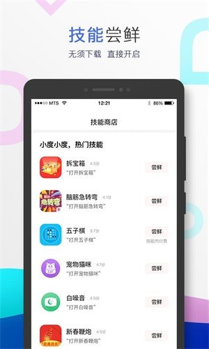 小度音箱APP 