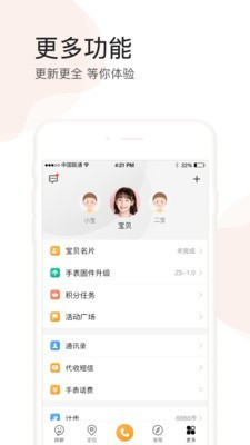 小天才电话手表APP官方下载