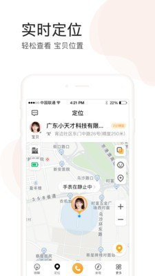 小天才电话手表APP