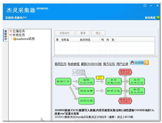 杰灵采集器绿色版免费下载