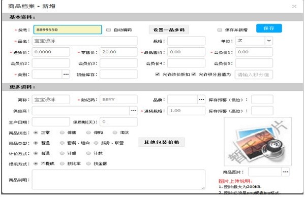 思迅天店零售收银软件官方纯净版