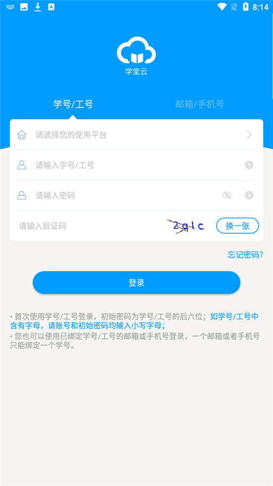 学堂云安卓版免费下载