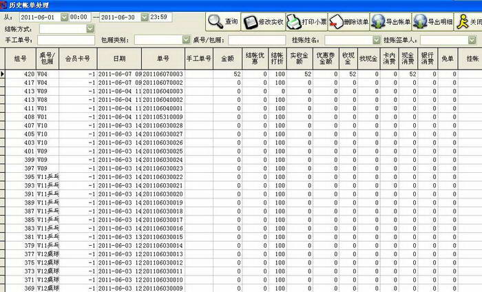 商务星足浴足疗桑拿洗浴管理收银系统官方绿色纯版下载