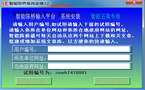 陈桥五笔输入法下载