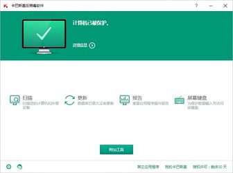卡巴斯基杀毒软件pc下载