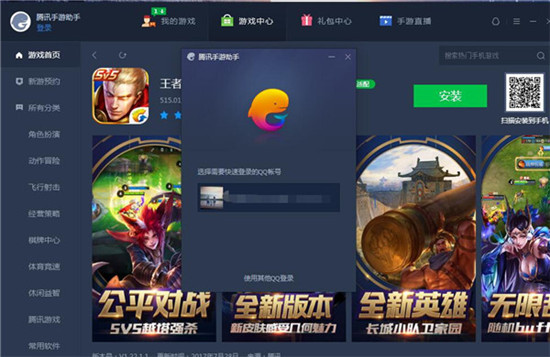 腾讯手游助手最新官方版下载