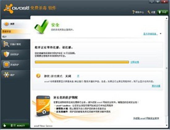 Avast!杀毒软件下载