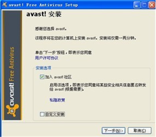 Avast!杀毒软件