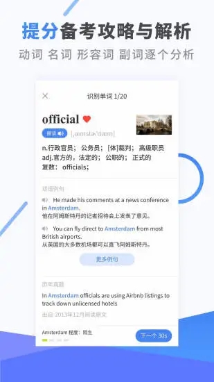 高中英语官方app