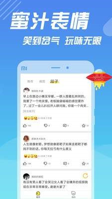 糗事段子APP