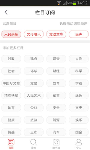 人民新闻APP