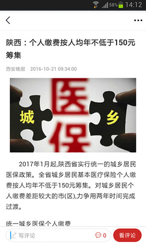 人民新闻APP下载