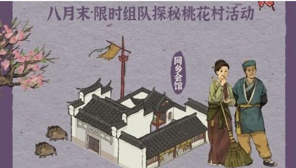 江南百景图桃花村在哪 江南百景图桃花村进入方法