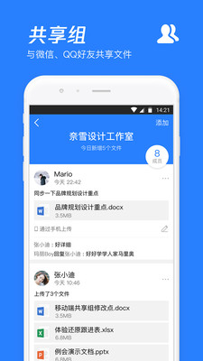 腾讯微云免费app