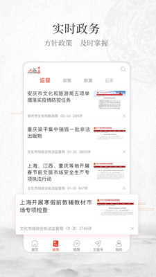 文旅中国app苹果版