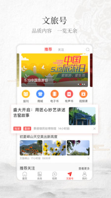 文旅中国app苹果版下载