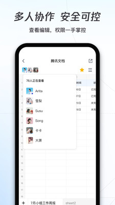 腾讯文档app安卓版下载