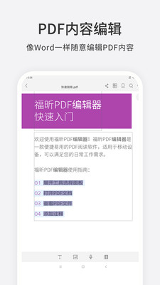 福昕PDF编辑器破解版app