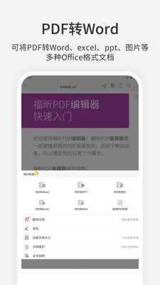 福昕PDF编辑器安卓版下载