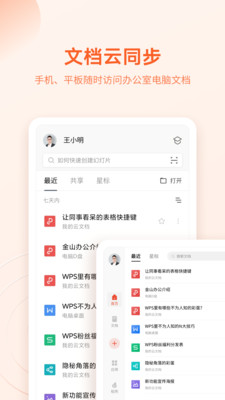 wpsoffice安卓手机版下载