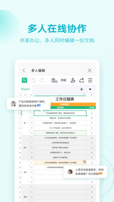 wps office官方免费版