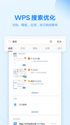 wps office官方下载