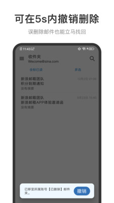 新浪邮箱官方app