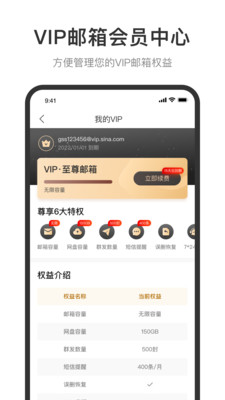 新浪邮箱官方app下载