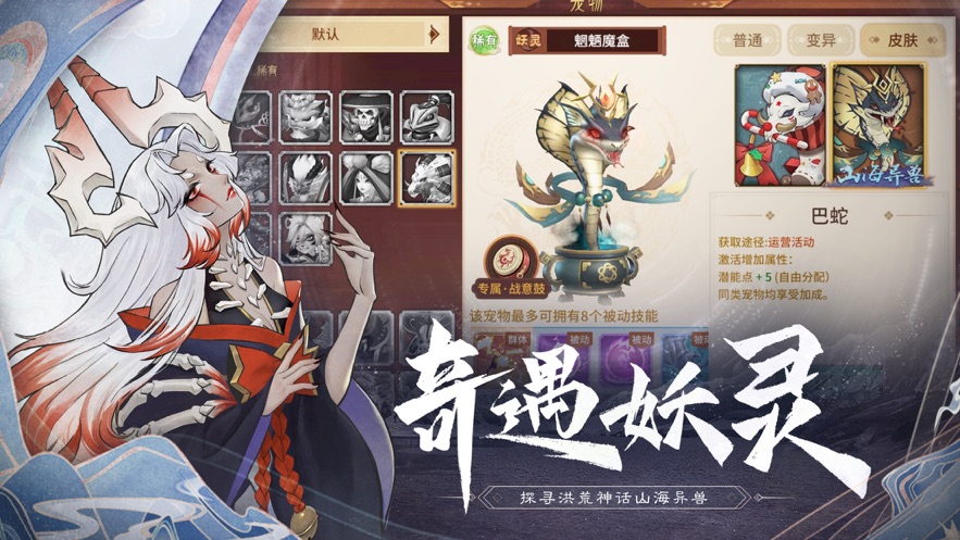 山海仙魔录ol手游下载