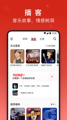 网易云音乐免费app