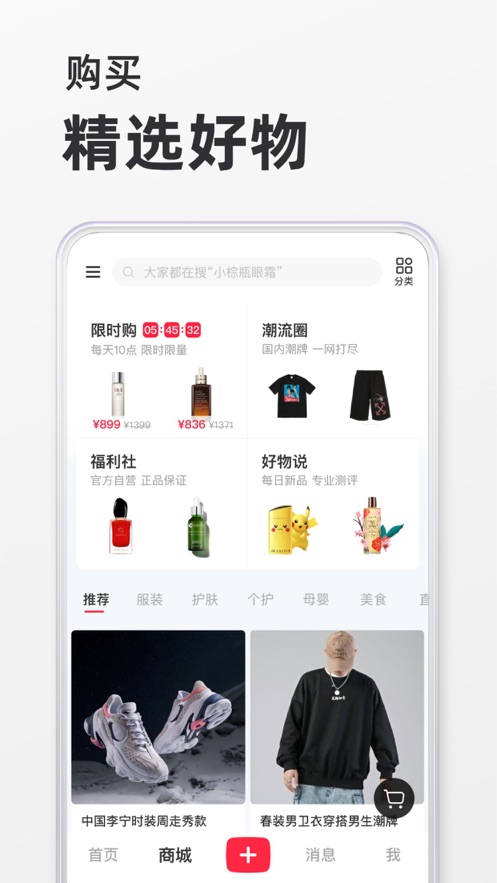 小红书app官方
