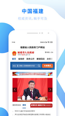 闽政通app官方正版下载